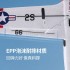 菲摩斯 T-28 EPP 410mm