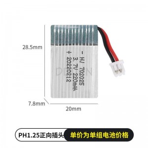 3.7V 1S 220mAh 20C锂电池 PH1.25-2P正向公头
