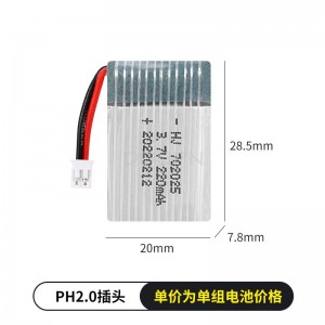 3.7V 1S 220mAh 20C锂电池 PH2.0-2P正向公头